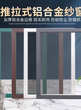 铝合金纱窗网拉防虫老蚊鼠小金刚网左右推拉家用安推RXY装货式源