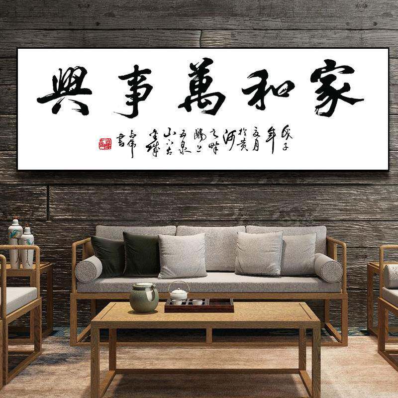 道字画办公天酬勤字画办公客书厅背景画室书房法新中式有框