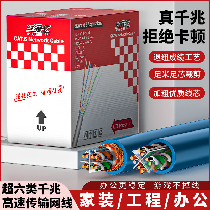 超五类六类过检网线工程家用千兆网络线监控双屏蔽一件包邮