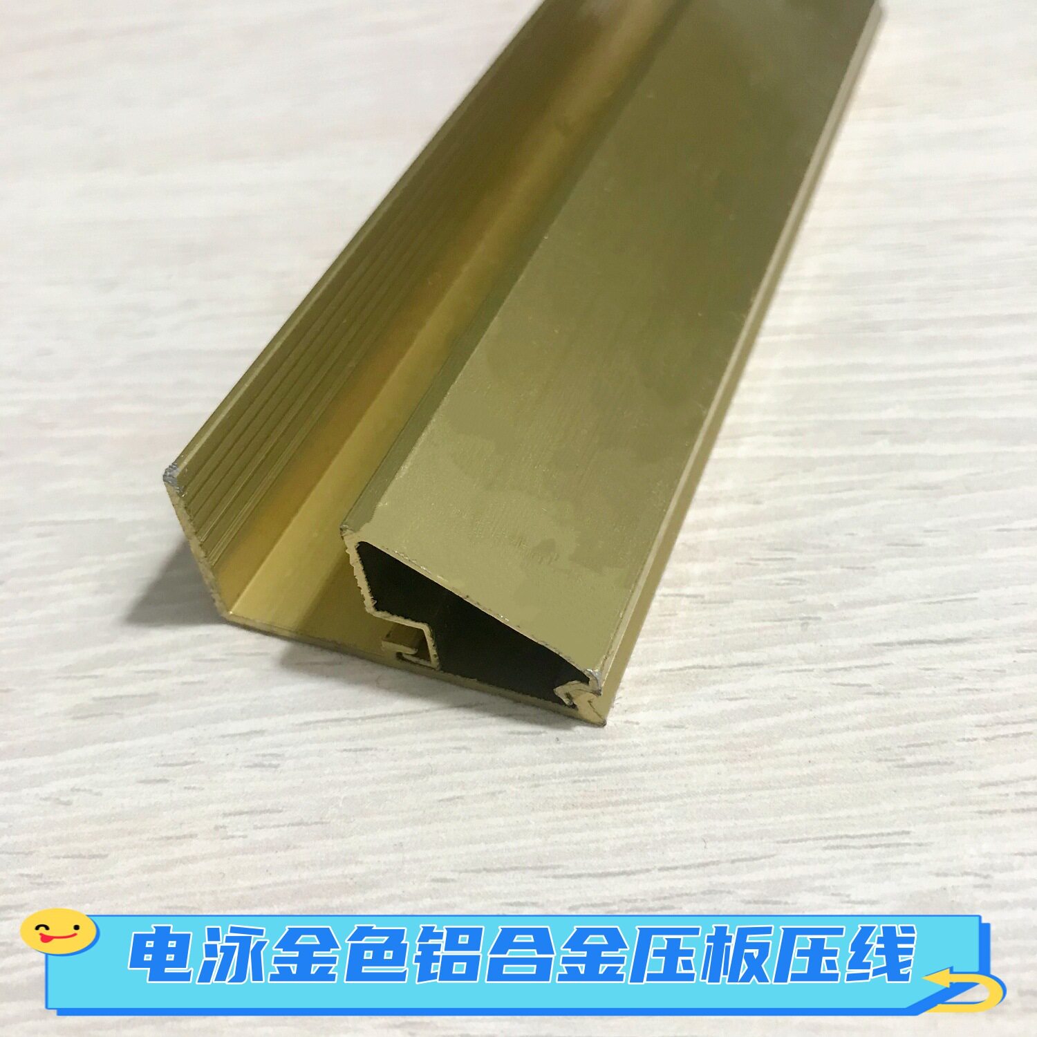 电泳金色铝合金压板压线35mm电泳金黄色固定玻璃压线卡槽单玻线条