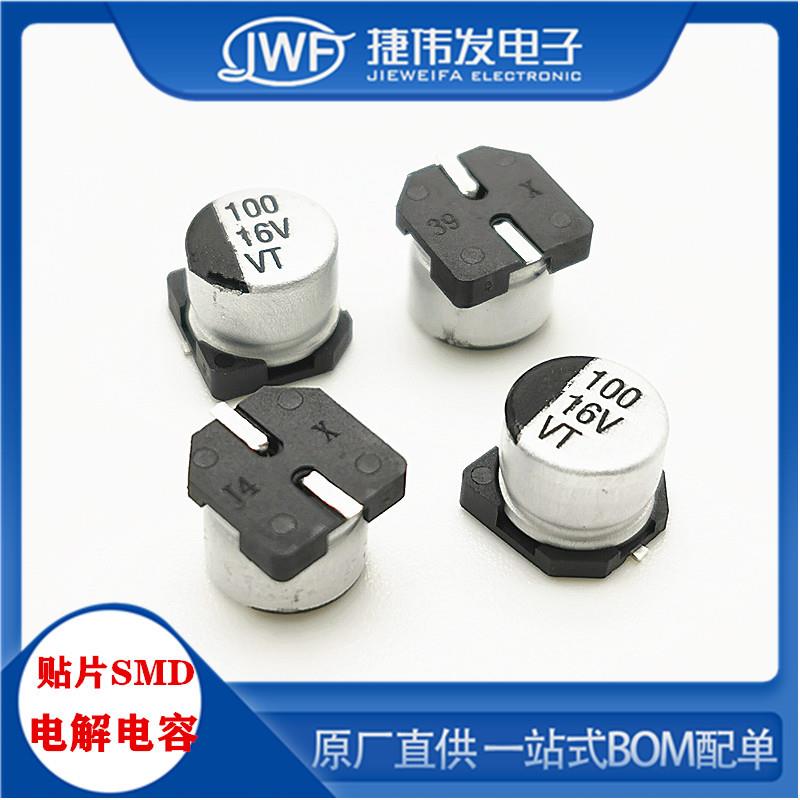 贴片铝电解电容器SMD16V25V5V50V1U00F220UF4730UOHYF47UF