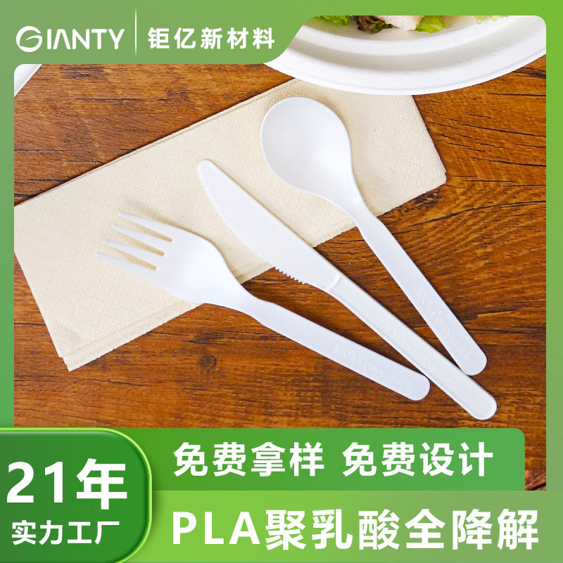一次性PLA刀叉勺聚乳酸环保西餐轻食6寸批发白色CPLA降解餐具