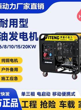 10w移式柴发电机进油出口伊藤动力电启动双单kMQN缸风冷Y动T11000