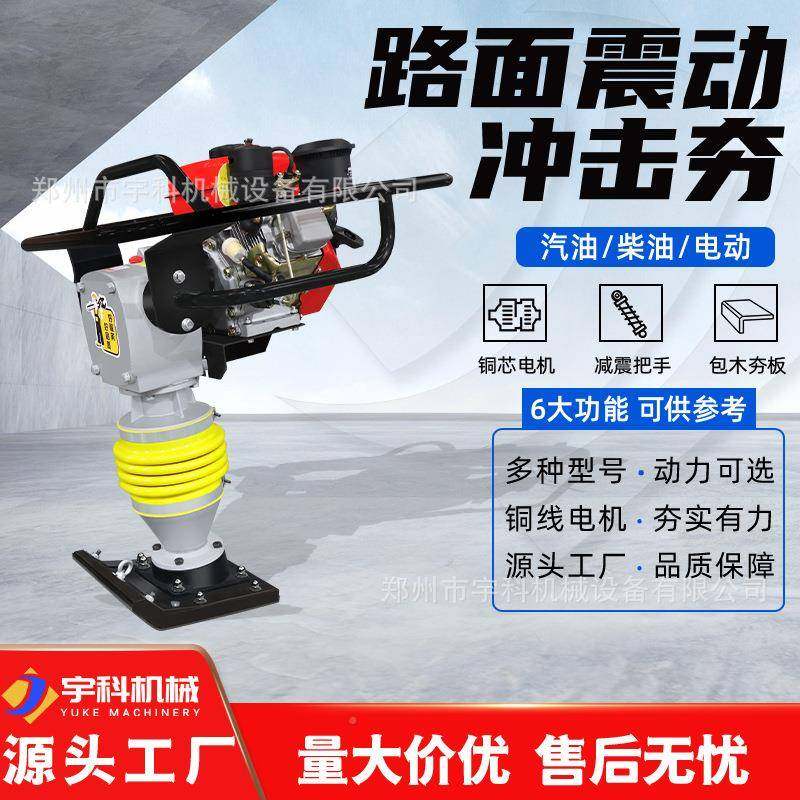 100型汽冲击夯型小立冲式打夯机夯实机械蹦ECP蹦夯工地油用立式击