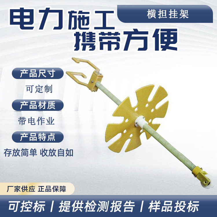 转盘式杆上横担绝缘高空挂架