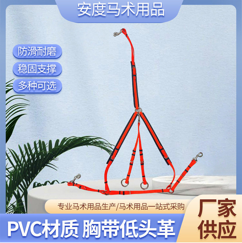 PVC防水耐力赛马术低头革胸带