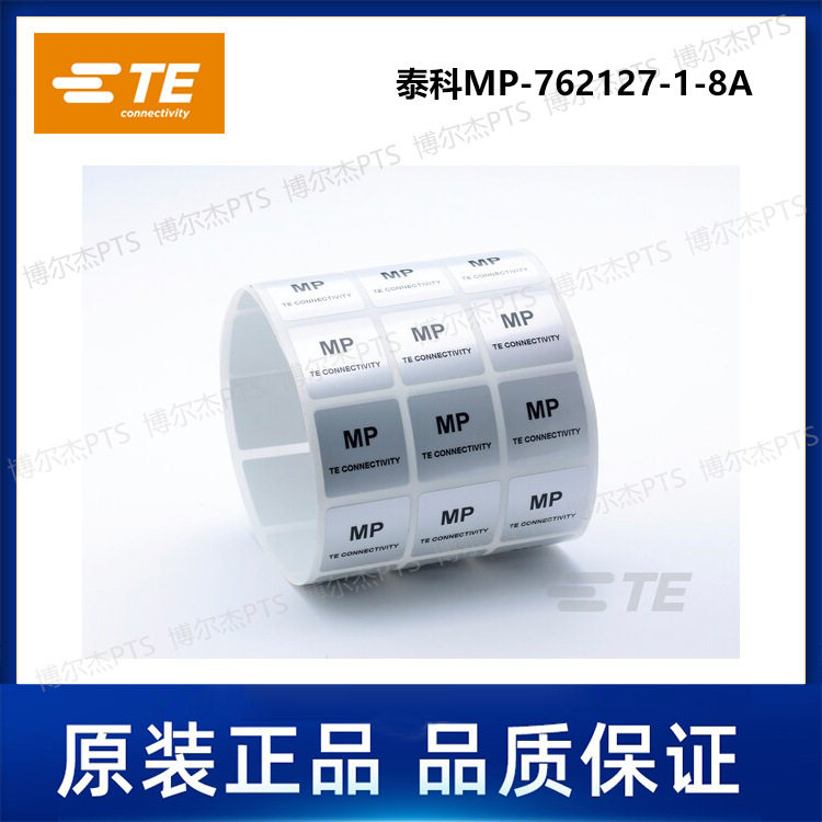 泰科卷装热转印TE标签可打印