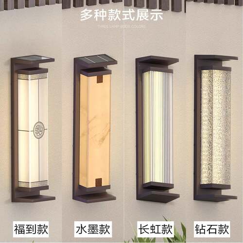 新中式壁灯室大露ZAI外台防水景灯太阳能户外别墅庭院灯门观外墙