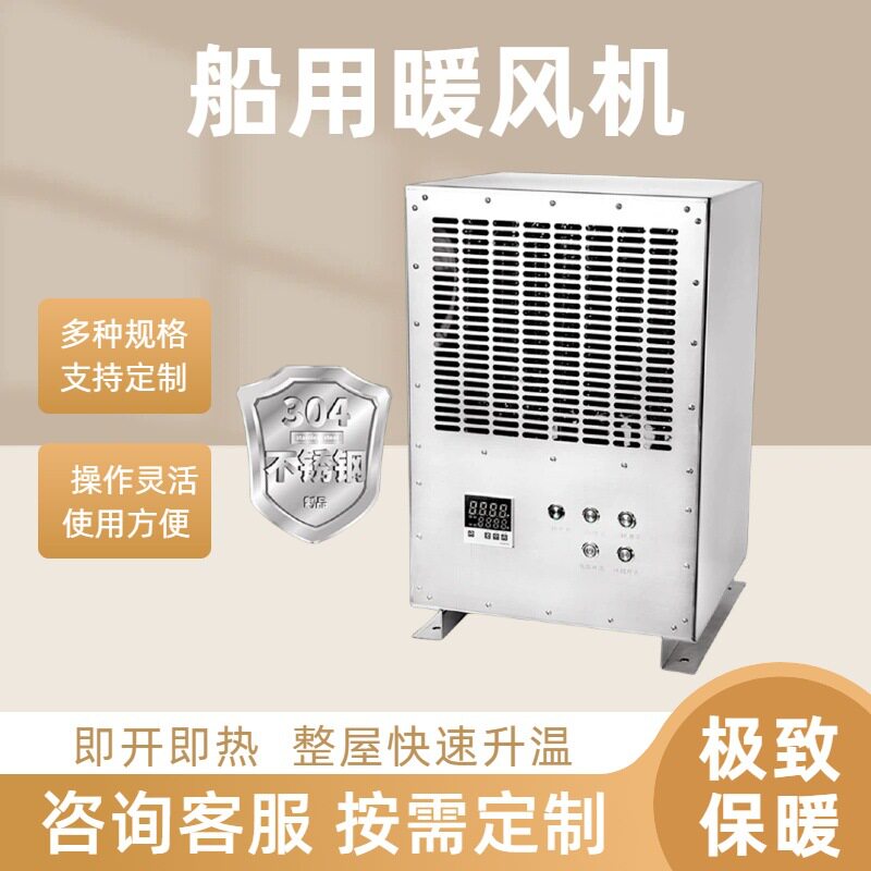 小型船舱不锈钢热风机 440v380v空气加热取暖器 船用暖风机