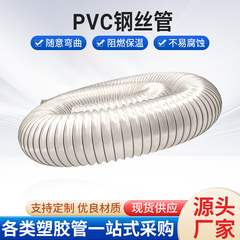 厂家直销PVC钢丝软管排水透明钢丝管 耐高低温塑料软管增强钢丝管