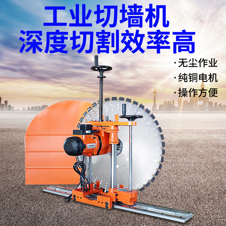 成德电动钢筋混凝土墙锯切割机
