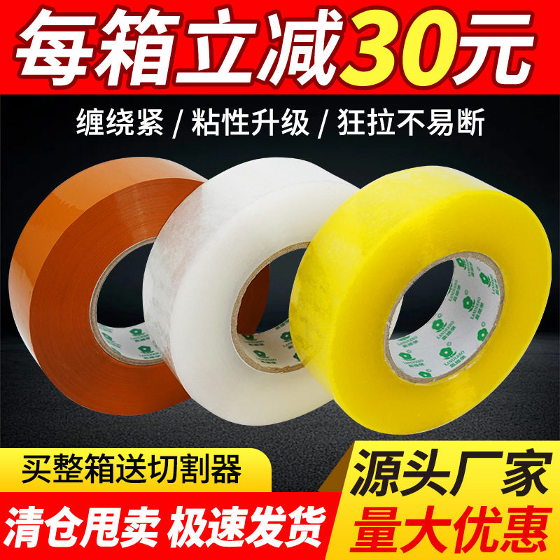 透明胶带高粘度易大号中号胶带物流快递打包封箱胶封口胶纸封箱带