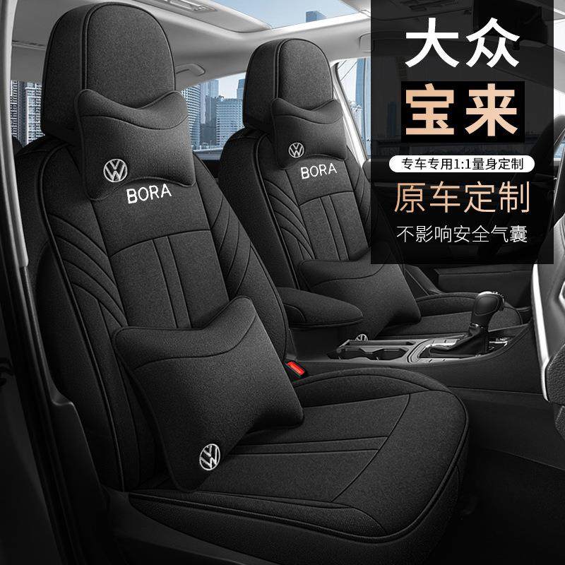 大众宝来座套专用座椅套棉全包汽车坐垫亚麻22521AHM/20//19/0181