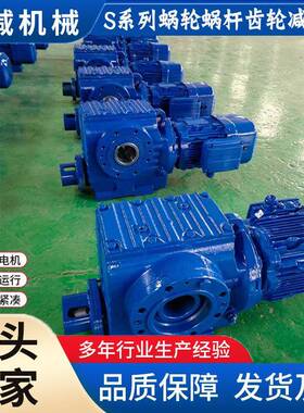 SA67蜗轮蜗杆减速SF77R37机锡青7铜材质S77A8SA97S精密铜蜗轮减速