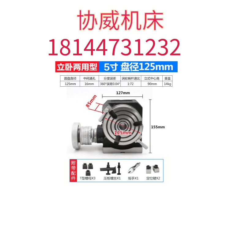 HV-5铣床立卧两用手动分度盘