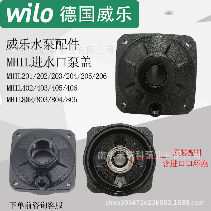 威乐水泵泵头泵进出水体口1配件PH144150/102/257/751/PNU60/750