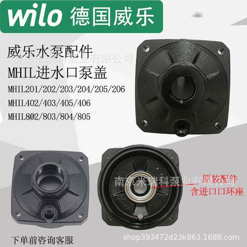 威乐水泵泵头泵进出水体口1配件PH144150/102/257/751/PNU60/750