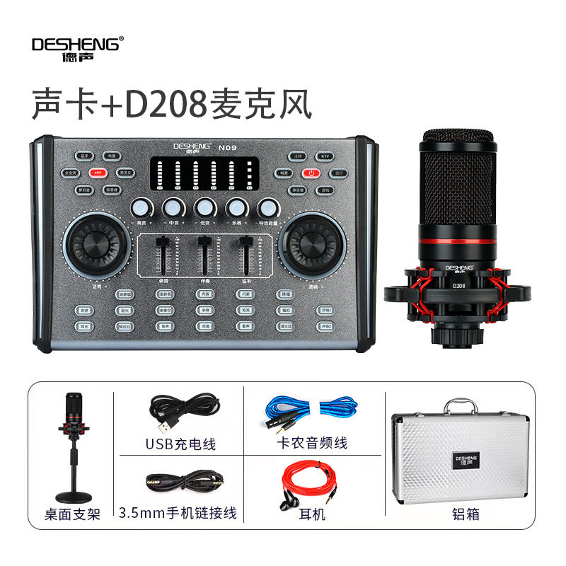 D208+N09声卡麦克风网红直播唱歌户外外置专业k歌套章麦克风设备