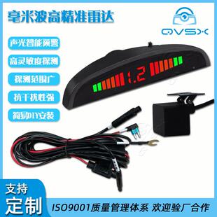 米货倒车车达全套七段光标蜂鸣提示前探雷毫波雷达防擦QW-LD001角