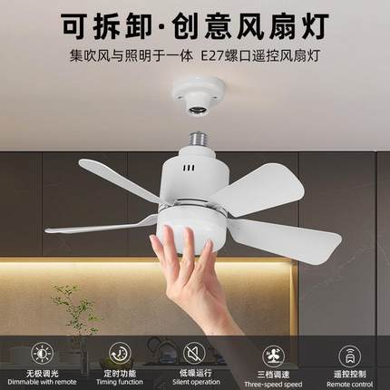 E27拆卸球泡三风扇静灯音小型风扇灯遥控可调光24色LED吊扇灯具