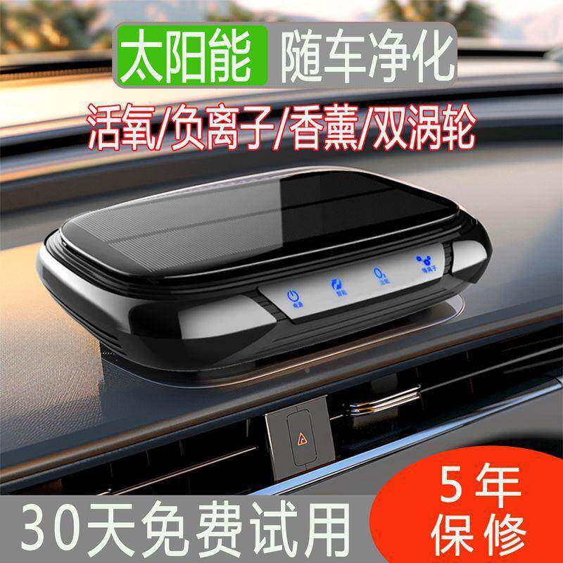 车载味器空气净化2025太阳能智能除XKN甲醛异负离子车内空气净化