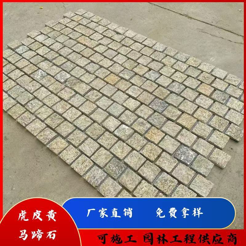 马蹄石虎皮黄天然石英岩石公园户外地铺石民宿复古街道庭院自然面