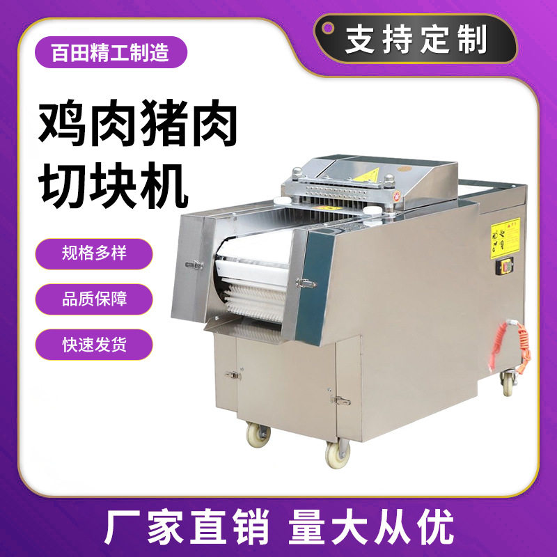 全自动切块机多功能鸡鸭剁块机商用五花肉切块机小型排骨切块机