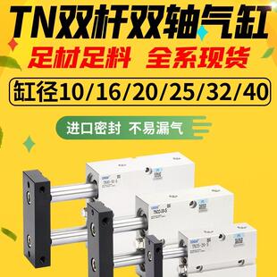 气动双轴双杆气缸小型双缸大推力TN25/32/40/10/16x20-30X50*100S