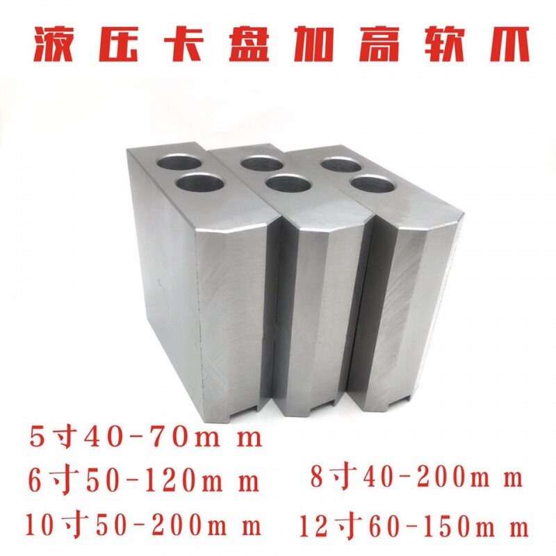 加高液压软爪油压生爪增高卡爪卡盘三爪加厚生爪8寸10寸/40-200