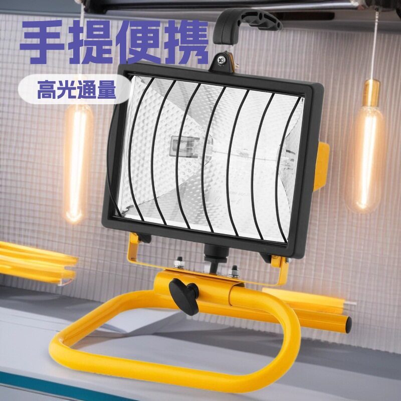 厂家400W500W铝压铸卤素灯户外手提泛光灯太阳管卤钨灯可移动工作
