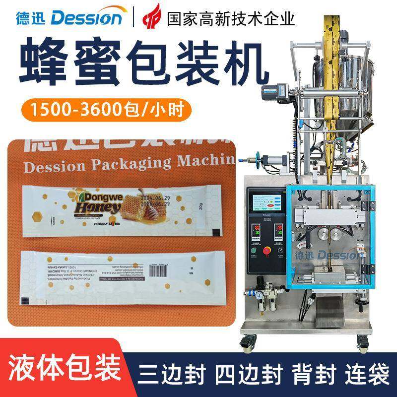 三边封蜂蜜包装机全自动袋装百花洋槐蜂蜜包装机条蜜液体分装机,畜牧/养殖物资,畜牧/养殖器械,淘宝优惠券,粉丝福利购,淘宝优惠卷