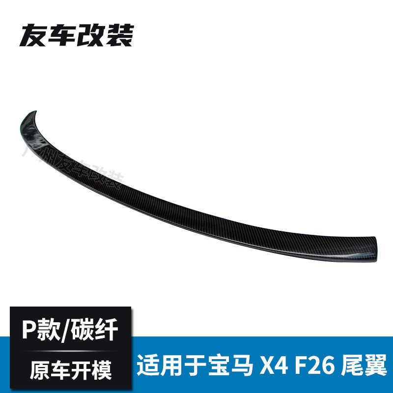 适用于宝马X4F26改装P款碳纤维尾翼汽车改装后扰流挡板MP款尾翼