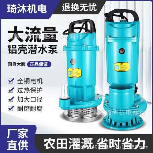 QDX家用小型潜水泵高扬程大流量井用清水泵220V农用灌溉抽水泵