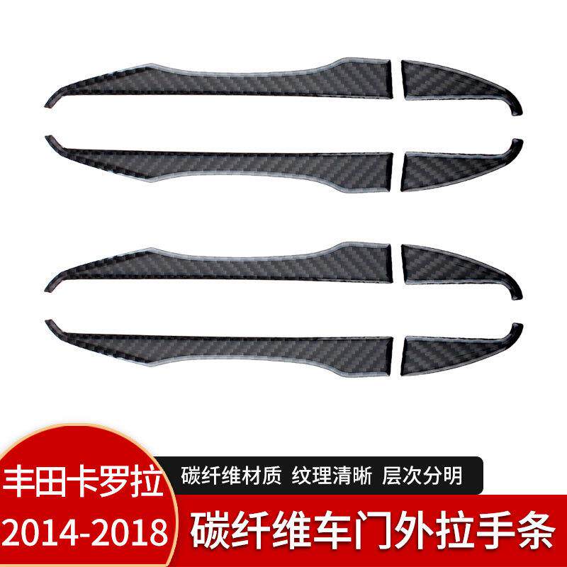 适用于丰田卡罗拉14-18款碳纤维车门外拉手条内饰改装配件
