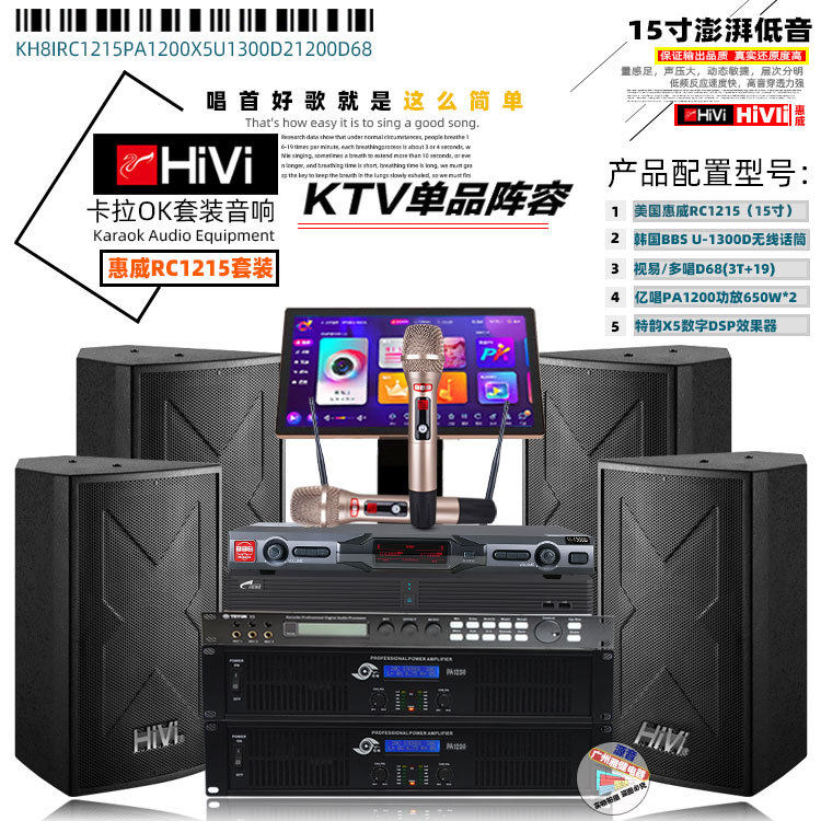 Hivi/惠威RC1215专业舞台音响套装设备惠威KTV点歌K歌音响设备