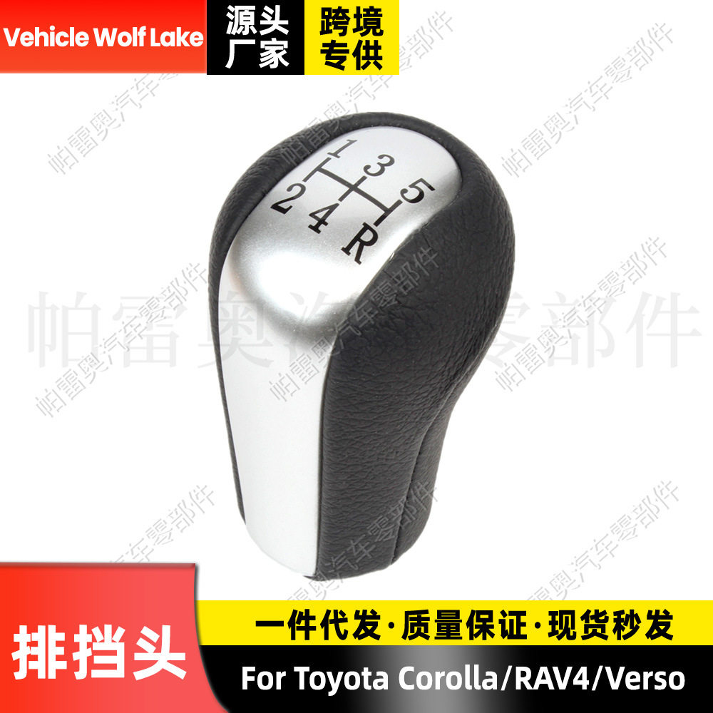 适用丰田卡罗拉/RAV4/Verso换挡手球5档汽车换挡手柄档把头排档头