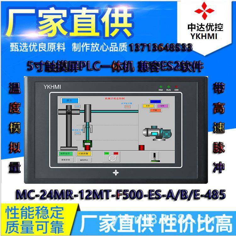 5寸YKHMI触摸屏PLC一体机带模拟量温度485台中达优控ES2F500-ES,纺织面料/辅料/配套,纺织机械配件,淘宝优惠券,粉丝福利购,淘宝优惠卷