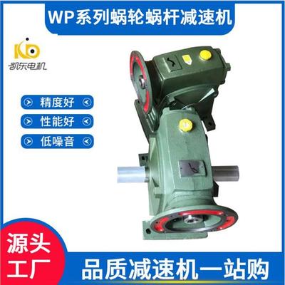 蜗轮蜗杆减速机丝印机上用WPDS7060比铸铁减速机牙箱变速箱