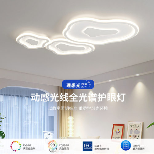 流水追光吸顶灯云朵灯现代简约大气动感光追流水客厅卧室护眼灯
