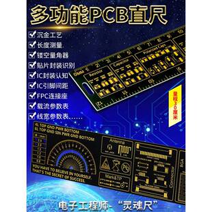 多功能PCB直尺沉金工程尺子测量尺PCB开发尺电子工程师标尺贴片IC