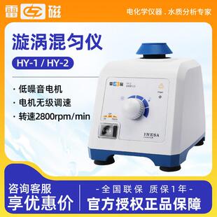 上海雷磁HY-2HY-1涡旋振荡器涡旋混合震荡器实验室漩涡混匀仪