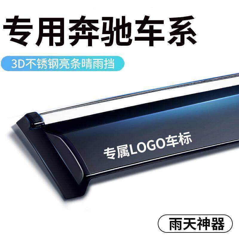 适用于奔驰GLC260/GLB200晴雨挡GLA180/GLK300车窗雨眉改装挡雨板