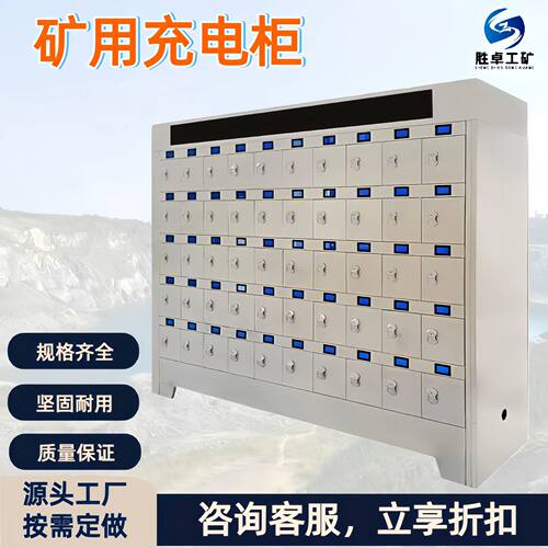 矿用设备充电柜厂家LED滚动屏柜门式智能充电柜智能矿灯充电柜