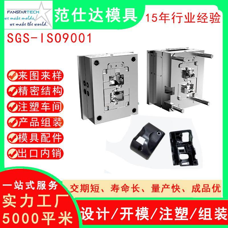机电产品塑料外壳模具中国制造模具注塑