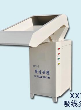 大功率xxt吸线头机4KW服装工厂用剪线头吸毛机器实体现货