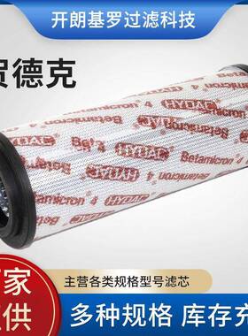 替代HYDAC贺德克液压油滤芯回油滤芯0850R020BN4HC液压油滤芯