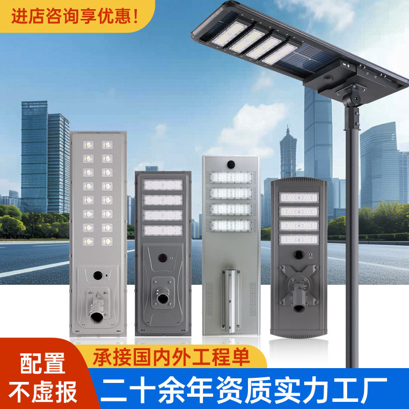 太阳能道路灯LED庭院灯人体感应防水一体化路灯智能太阳能板