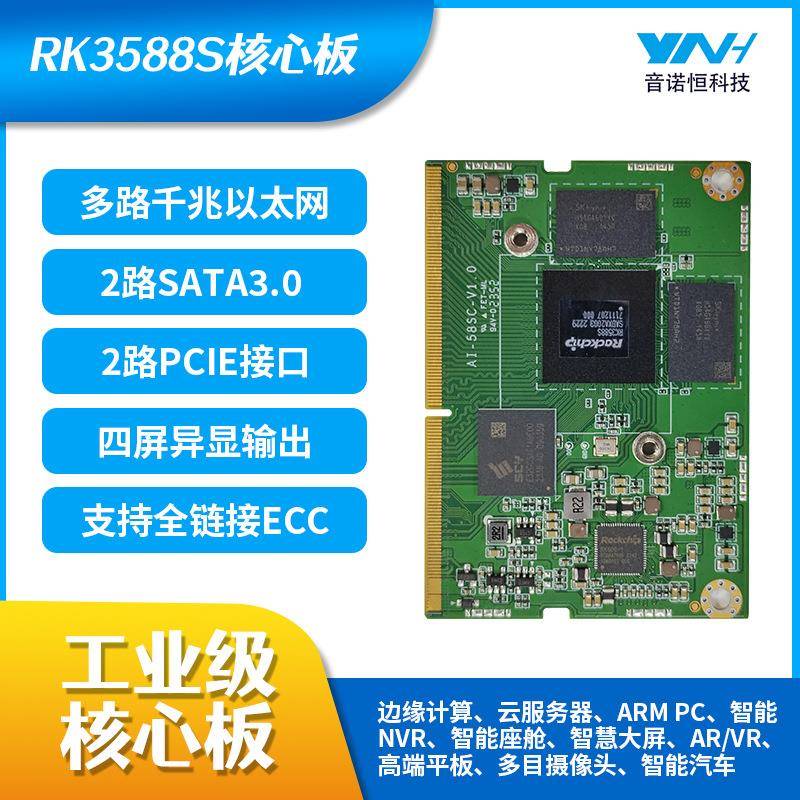 瑞芯微rk3588S核心板人工智能边缘计算直播机安卓云服务器核心板