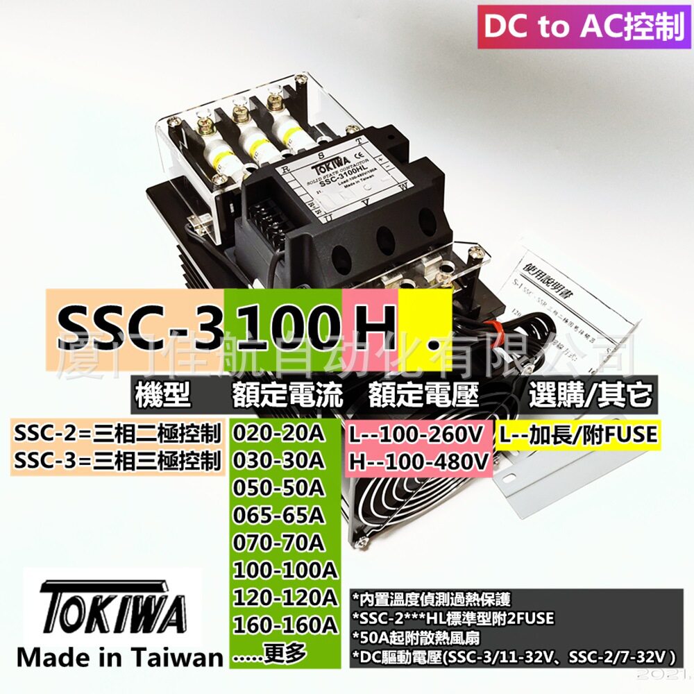 TOKIWASSC-3070H固态控制器SSC-2070HLSSC-3070HL
