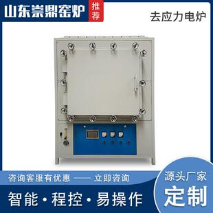 窑炉真空烧结炉工业零件去除应力高温炉智能真空气氛炉山东崇鼎